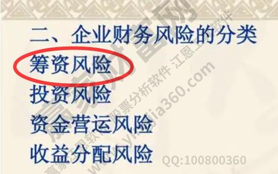 中欧体育筹资风险是什么意思？企业筹资风险的防范措施有哪些？(图1)