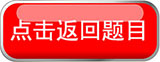 中欧体育·(中国)官方网站2018年税务师考试《财务与会计》每日一练(821）(图1)