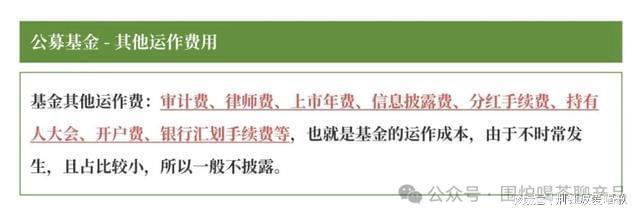 中欧体育·(中国)官方网站公募基金到底有哪几种费用？一起来捋捋揭开基金费用面纱！(图4)