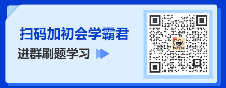 中欧体育零基础跟着学！《初级会计实务》专业名词打卡：会计等式