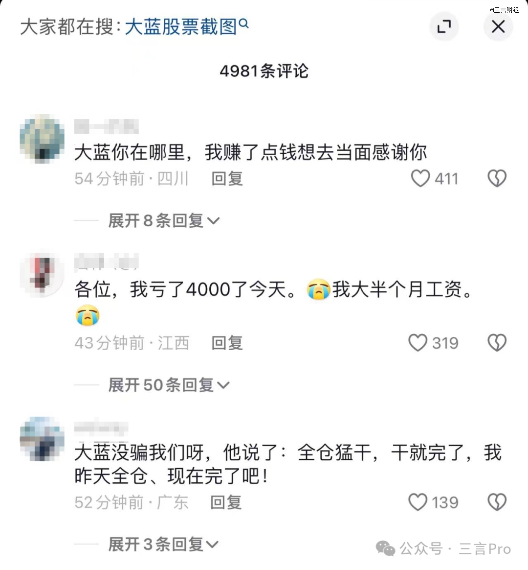 中欧体育千万粉丝大蓝街头股神上海爷叔能否爱在深秋？(图7)