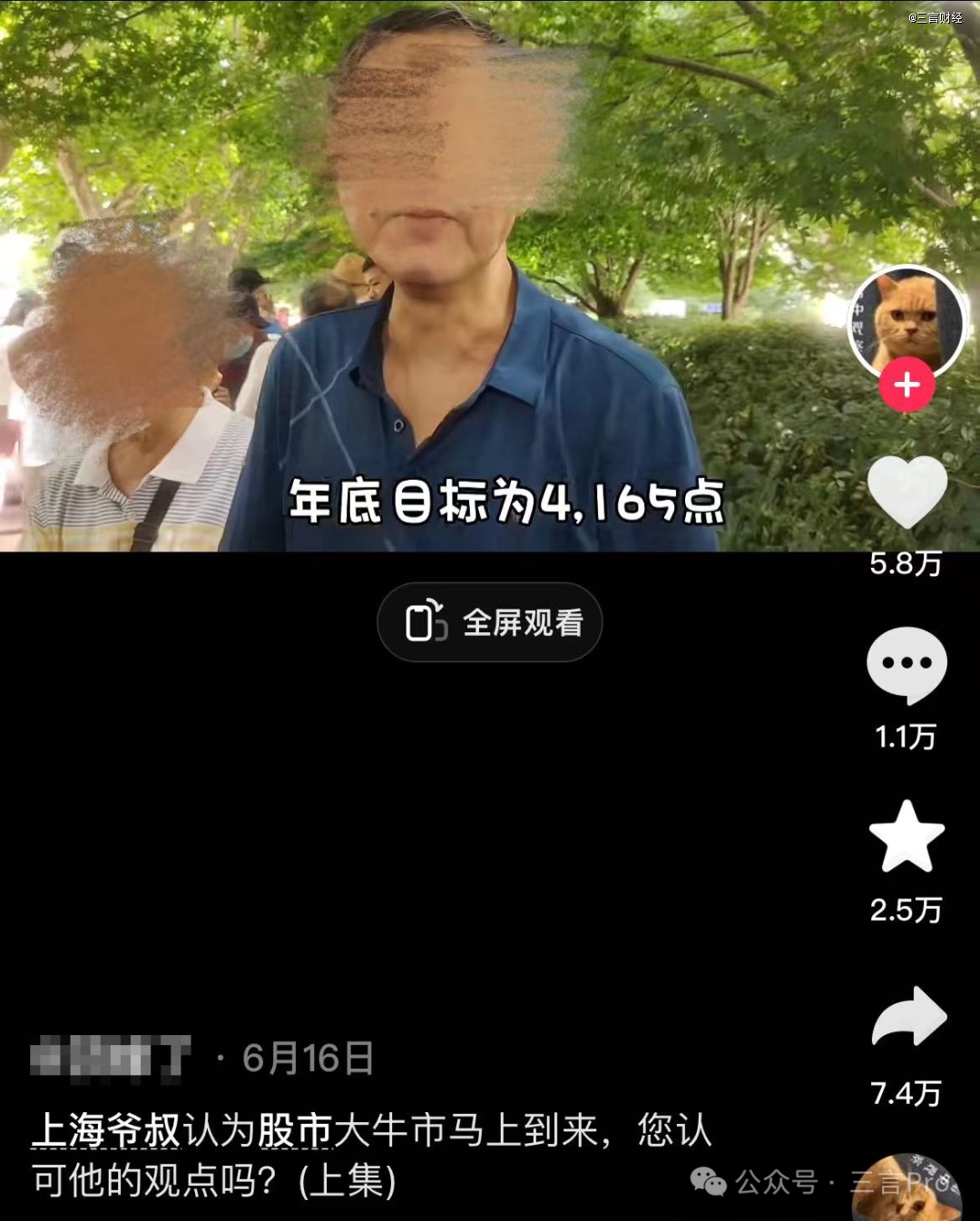 中欧体育千万粉丝大蓝街头股神上海爷叔能否爱在深秋？(图9)