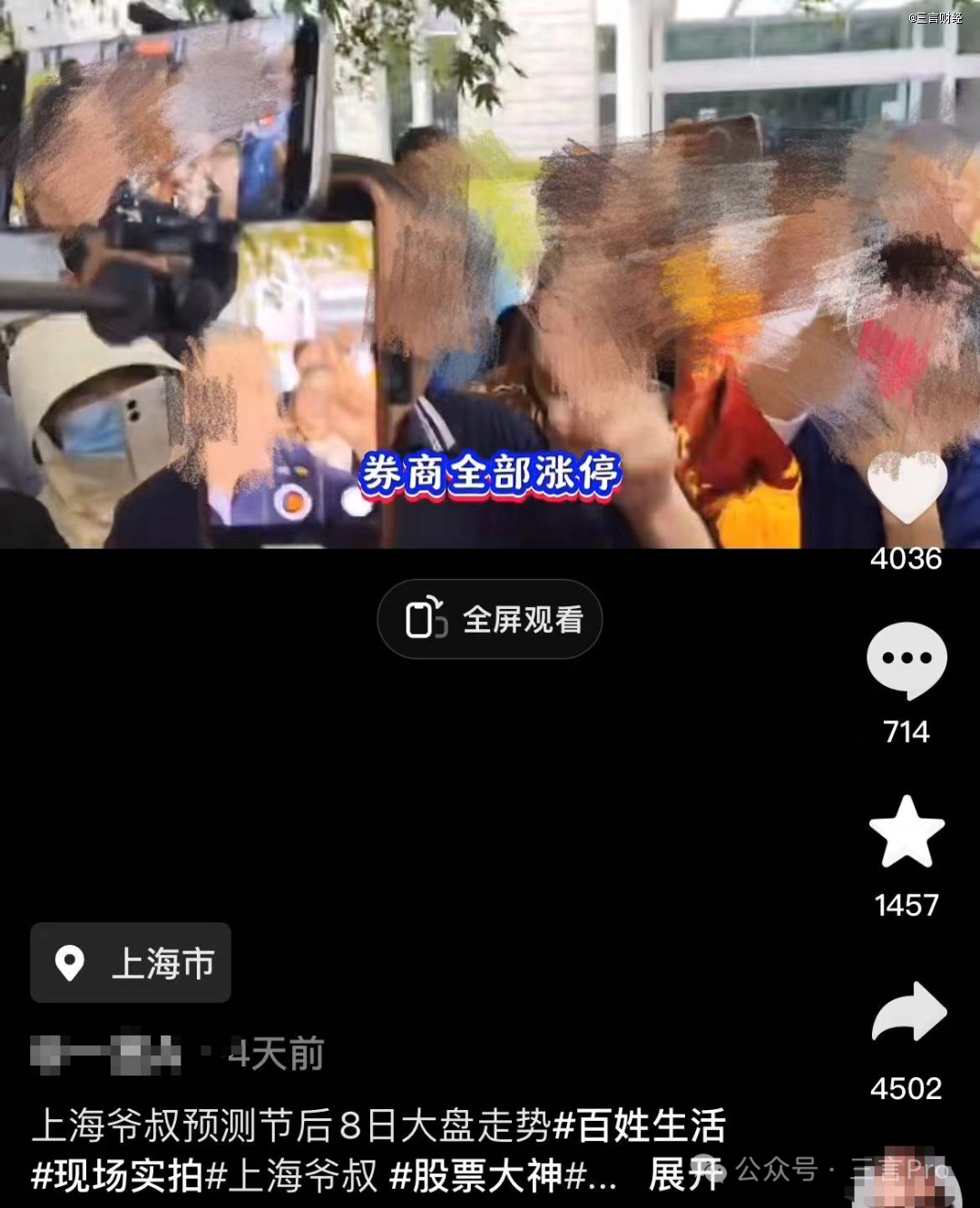 中欧体育千万粉丝大蓝街头股神上海爷叔能否爱在深秋？(图11)