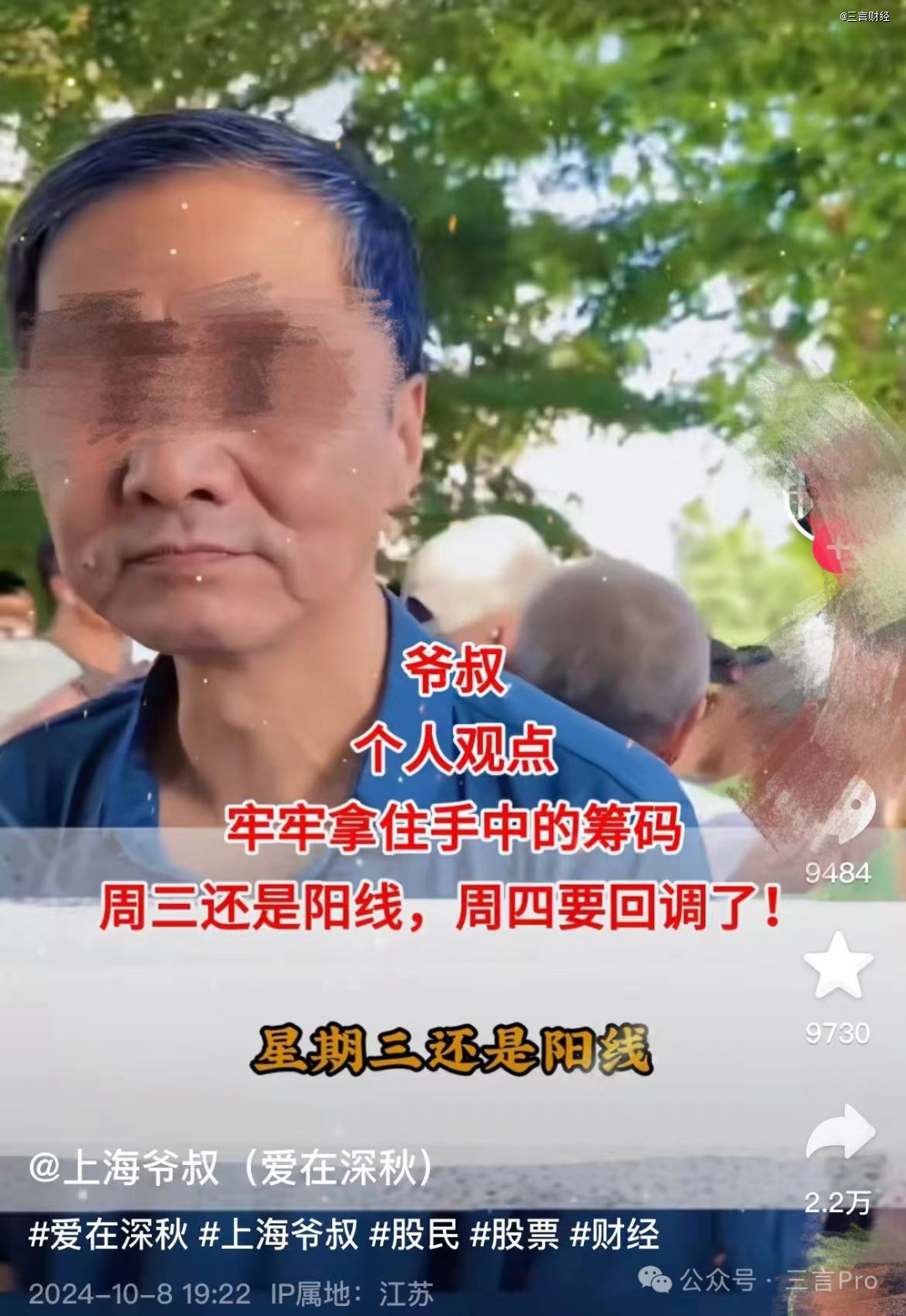 中欧体育千万粉丝大蓝街头股神上海爷叔能否爱在深秋？(图12)