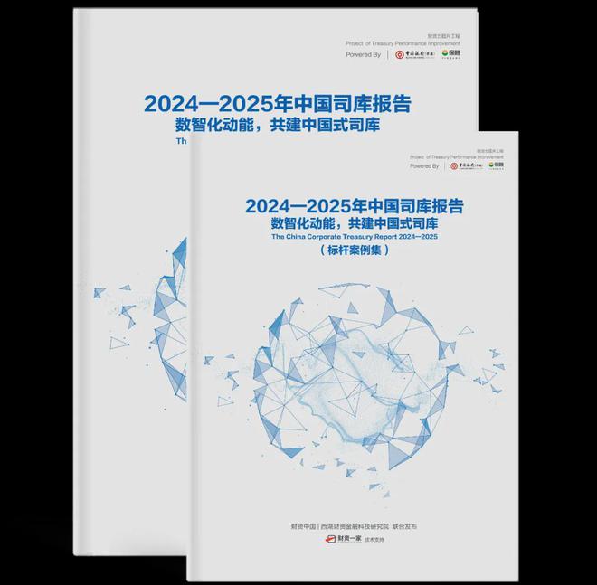 中欧体育·(中国)官方网站数智化时代企业司库体系建设的三大关键理念(图2)