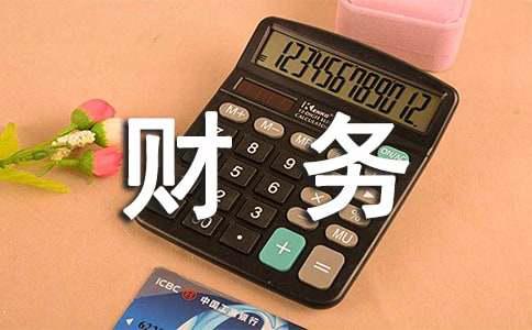 中欧体育·(中国)官方网站水务局财务管理制度范本(图1)