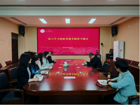 中欧体育·(中国)官方网站我院召开深入学习校财务规章制度专题会(图1)